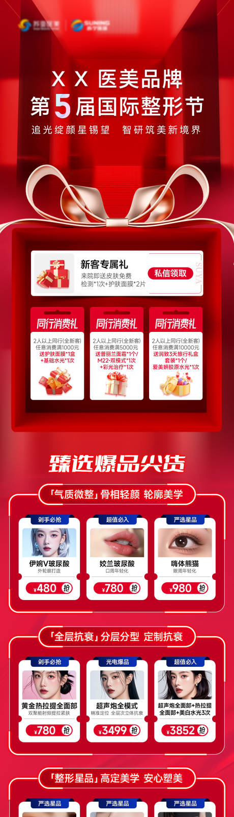 整形节促销长图海报