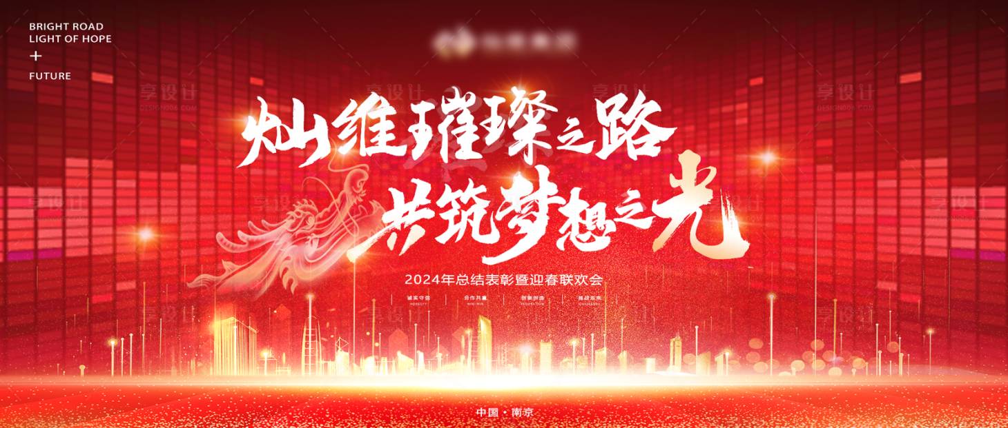 源文件下載【享設(shè)計(jì)】搜索編號(hào)：47390028220265114【年會(huì)主畫面視覺背景板】