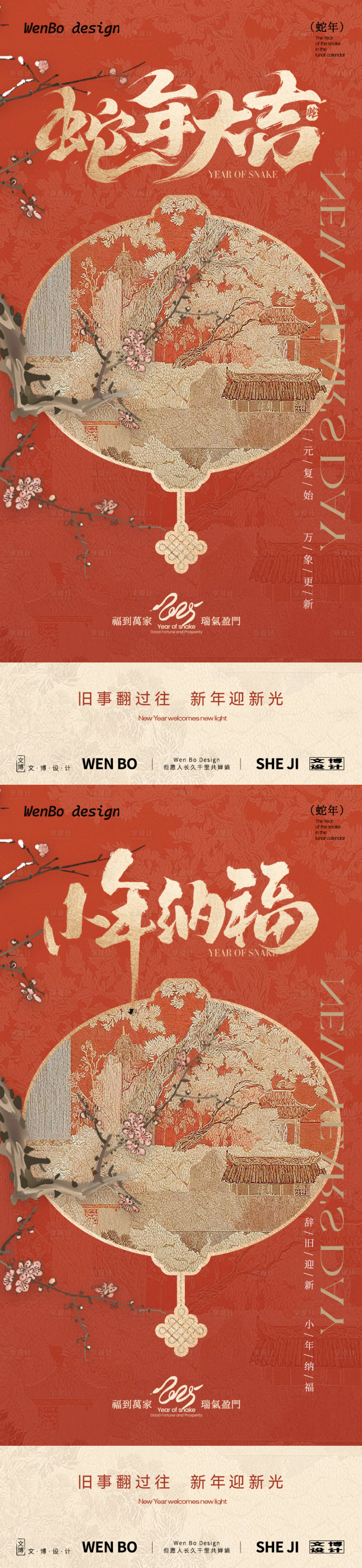 源文件下載【享設(shè)計】搜索編號：38960028182857952【除夕春節(jié)小年海報】