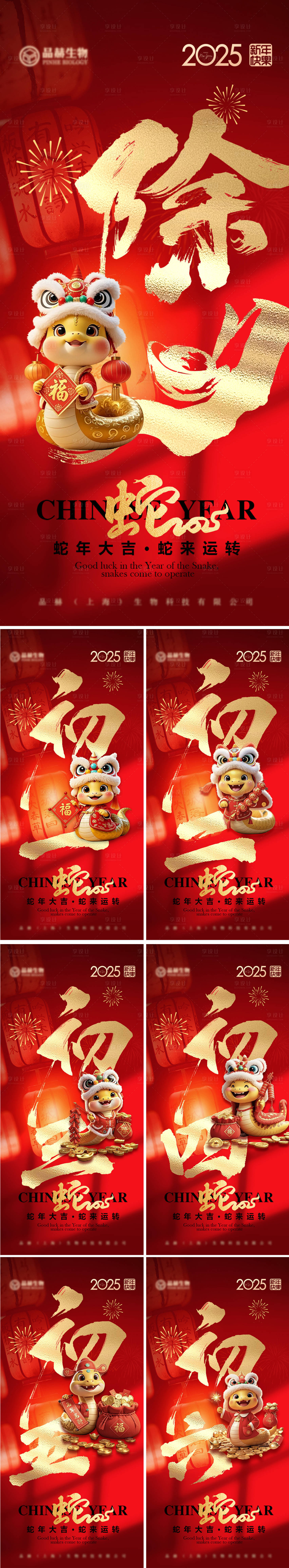 源文件下载【2025蛇年除夕年俗系列海报】编号：72230028389194060