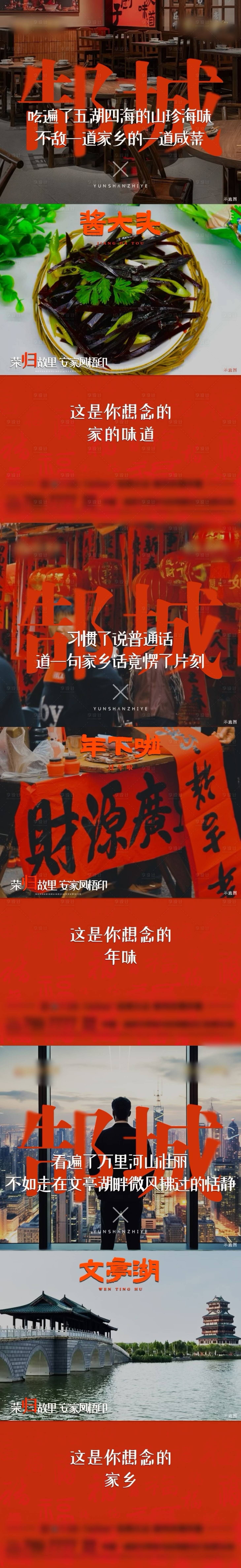 源文件下載【地產返鄉置業價值點長圖海報】編號：73580028266773349