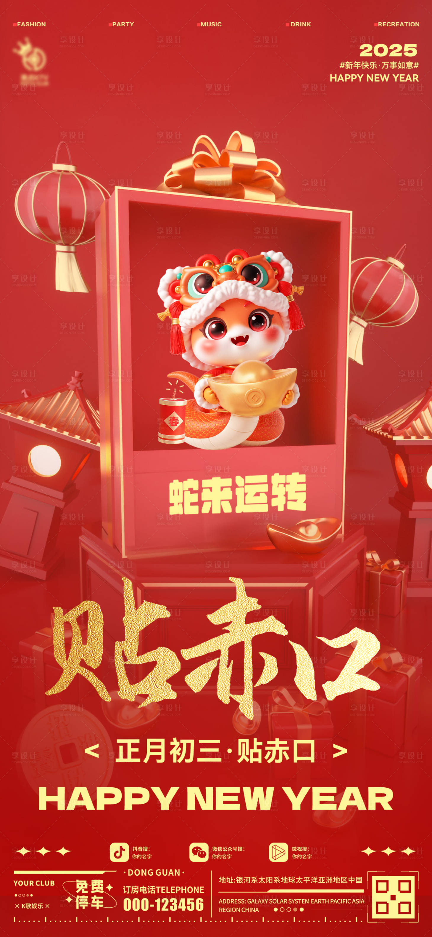 源文件下载【享设计】搜索编号：63300028541199803【酒吧初三海报】