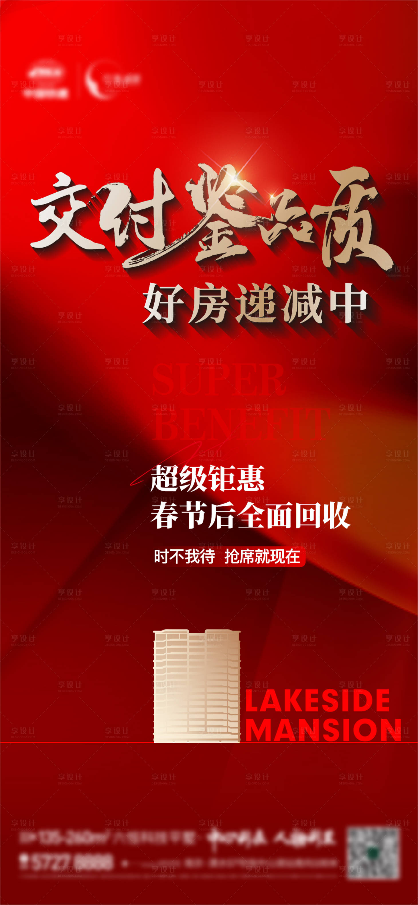 源文件下載【享設(shè)計】搜索編號：20520028427862323【地產(chǎn)折扣海報】