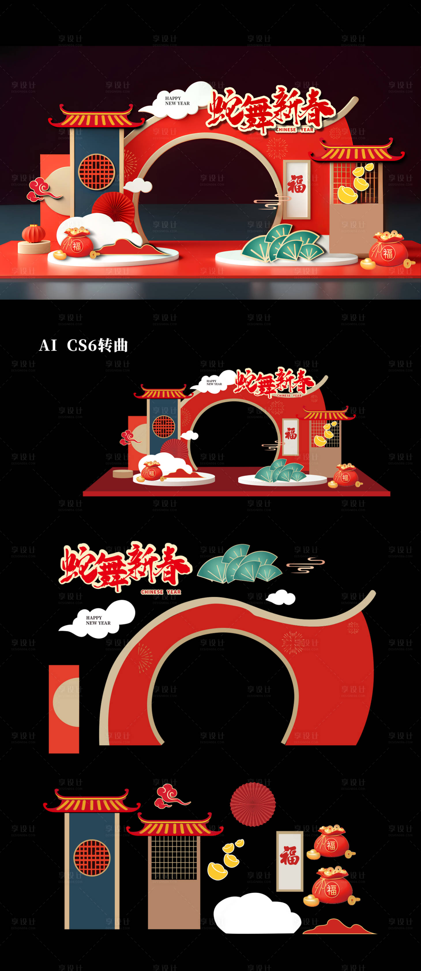 源文件下載【享設計】搜索編號：28510028409726337【蛇年美陳物料】
