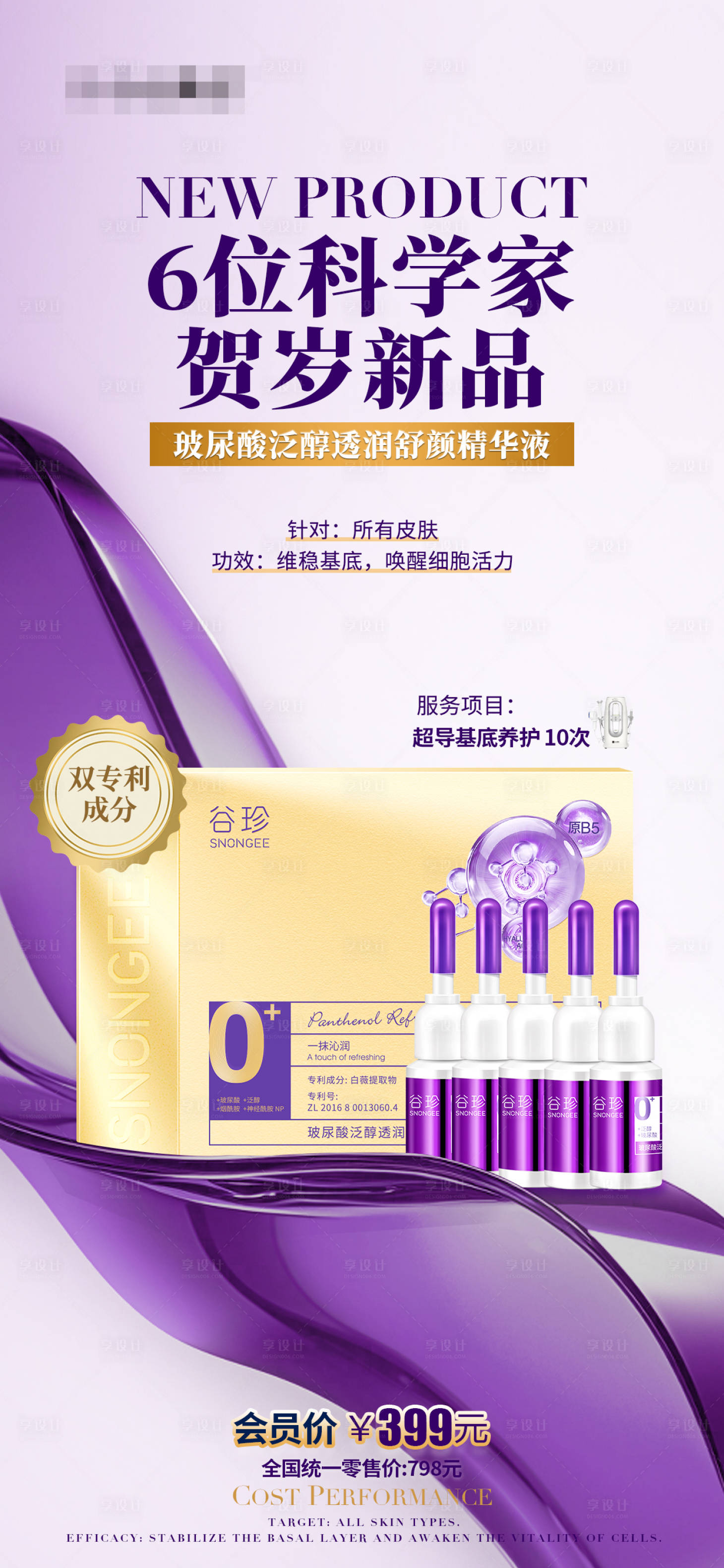 源文件下載【享設計】搜索編號：15650028206617966【護膚產品海報新品上市】