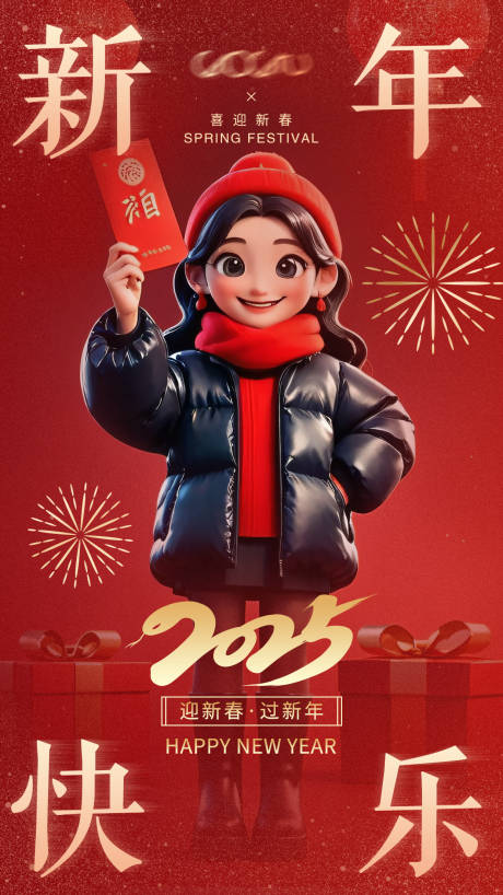 源文件下载【新年快乐海报】编号：12820028186742525