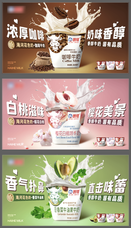 牛奶宣传banner