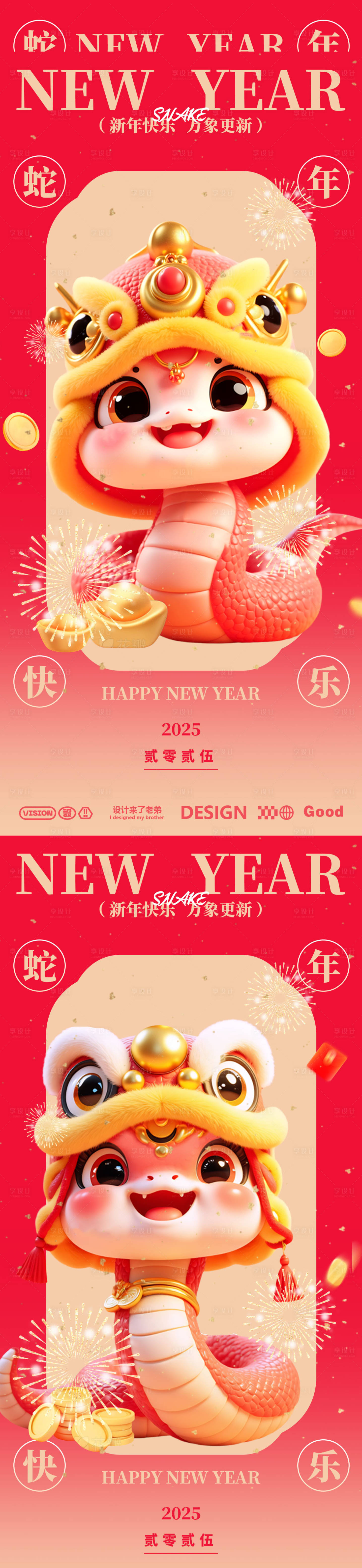 源文件下載【蛇年快樂海報】編號：57870028231141391