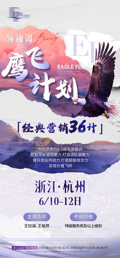 源文件下载【美业活动造势训练营海报】编号：56550028288068367