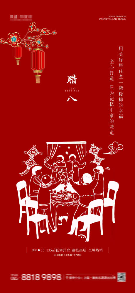腊八节海报图片