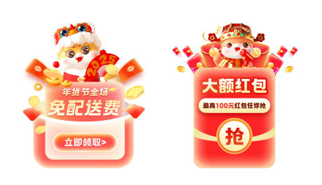 源文件下载【年货节红包弹窗海报】编号：93070028469715882