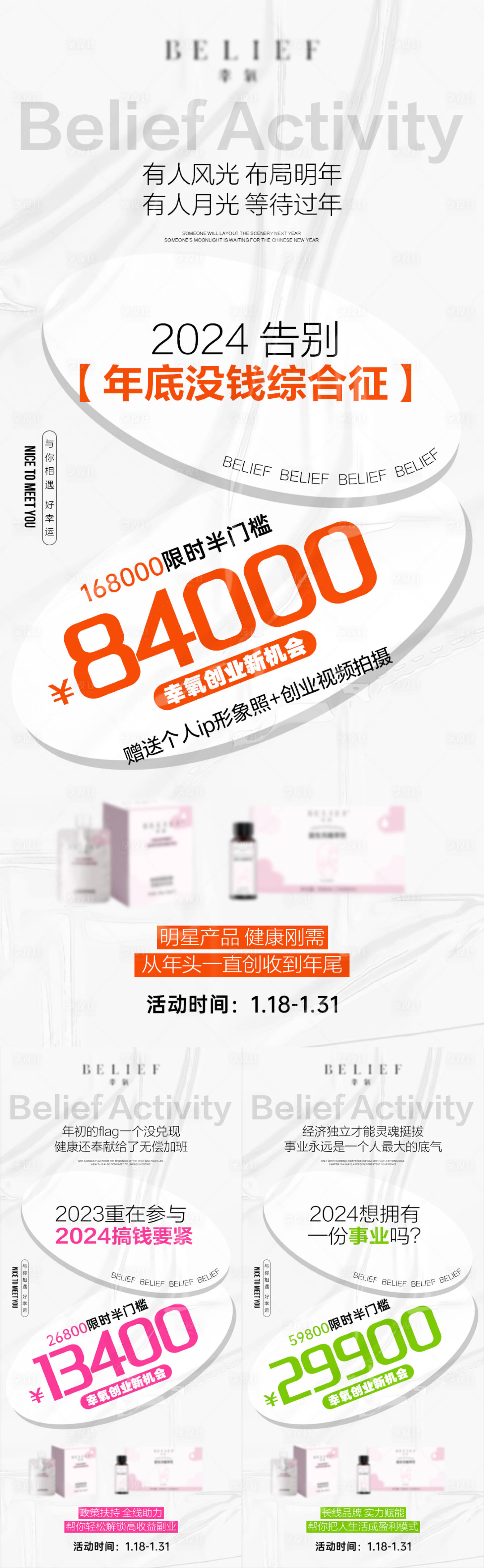 源文件下载【享设计】搜索编号：22740028456886692【微商痛点招商减肥产品活动海报】