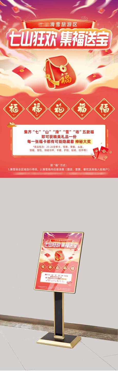 源文件下载【集福送宝主视觉展板】编号：15330028586707689