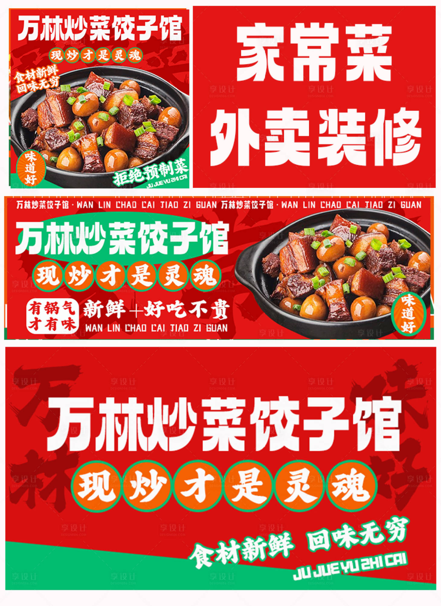 源文件下载【餐饮促销电商海报】编号：21510028199535507
