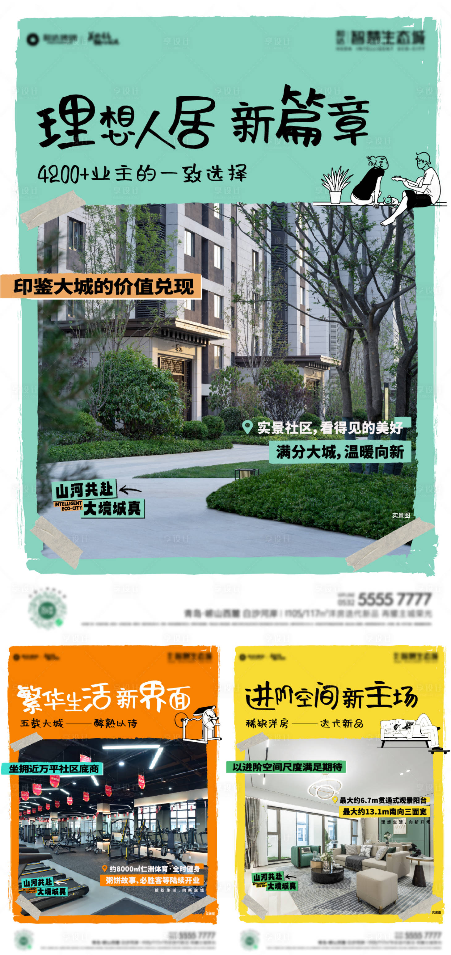 源文件下載【享設計】搜索編號：42670028400054788【地產配套價值點系列海報】