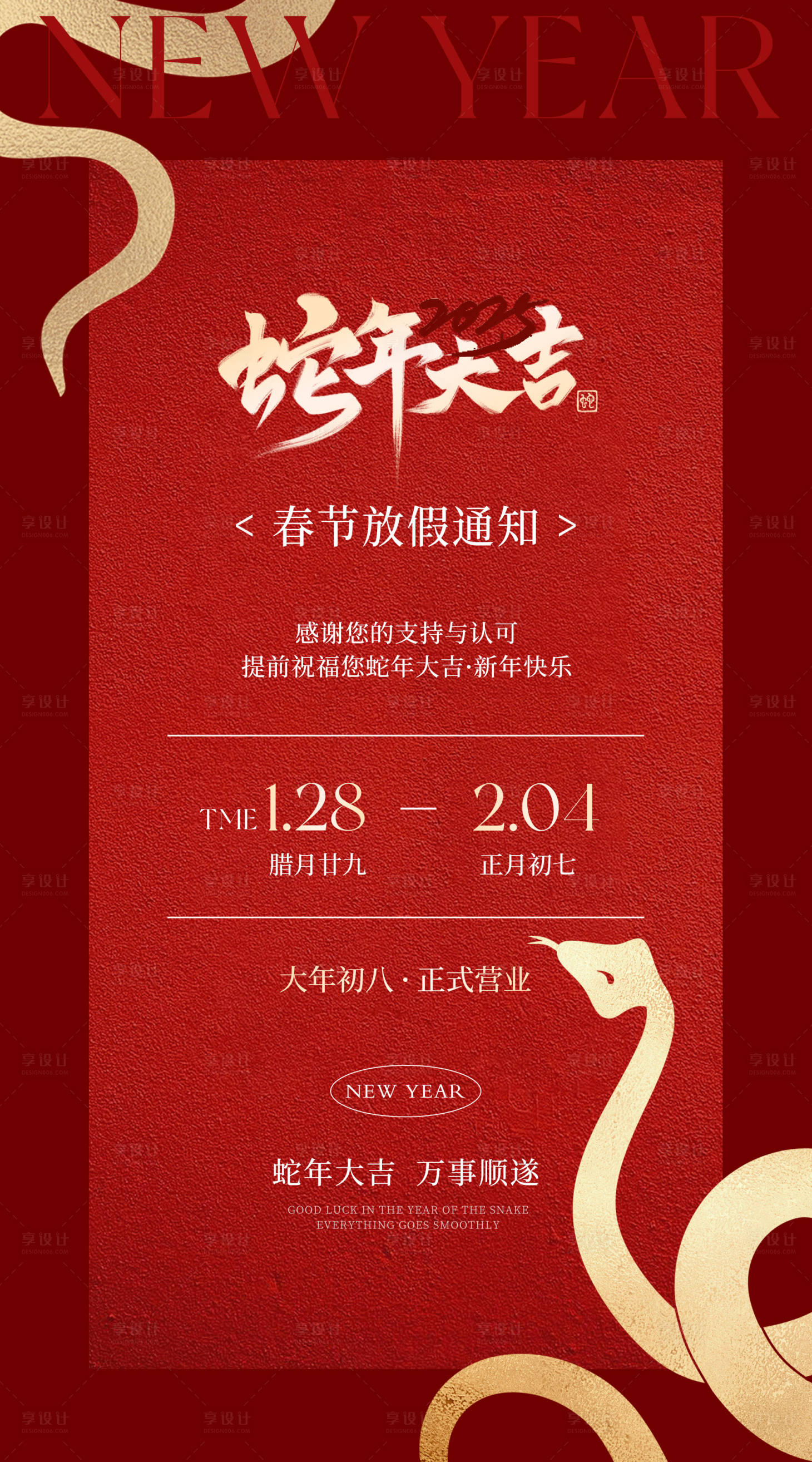 源文件下载【享设计】搜索编号：12770028568792339【新年放假通知】
