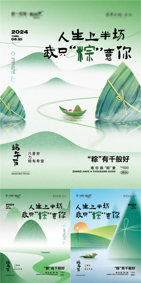 源文件下載【端午節微動態海報】編號：59480028552145927
