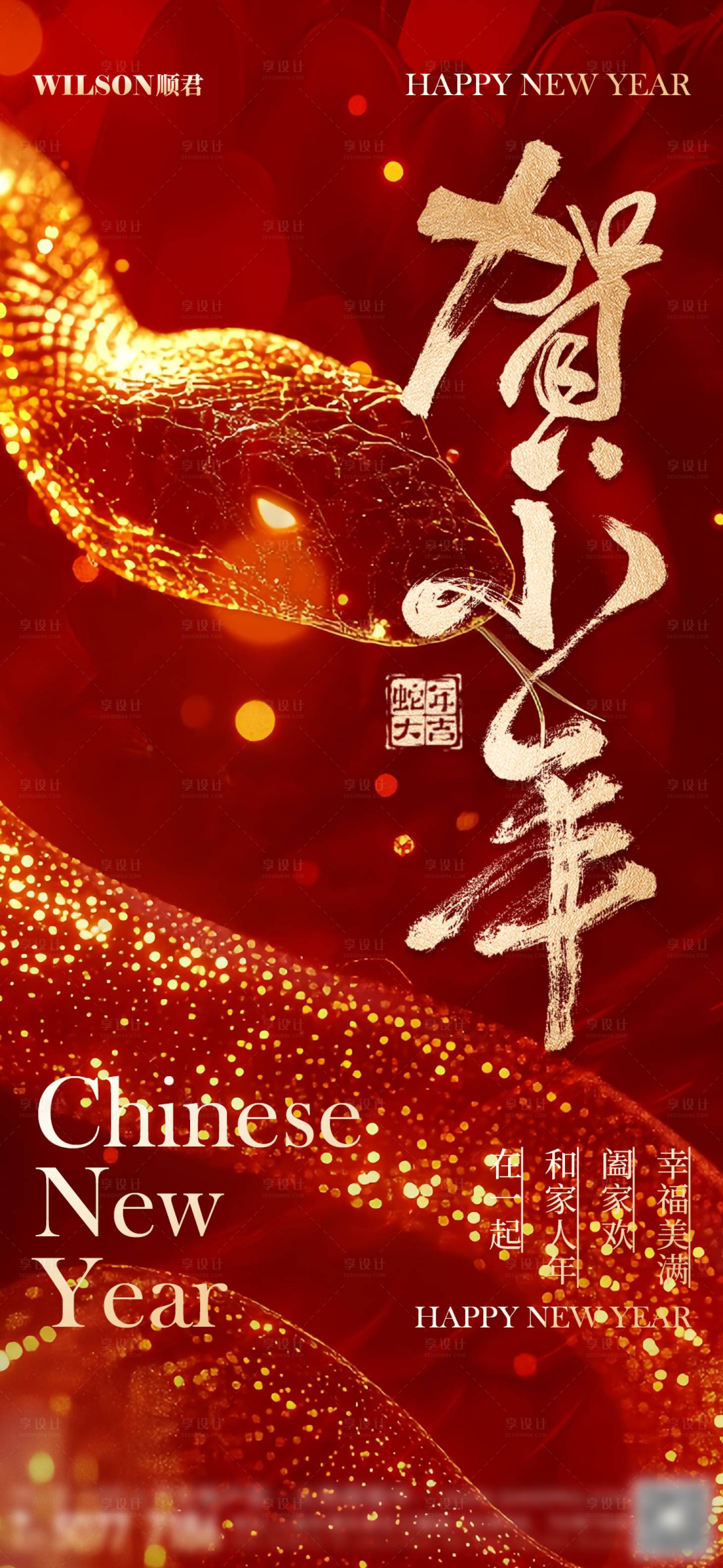 源文件下載【享設(shè)計(jì)】搜索編號：40850028504014197【小年海報(bào)】