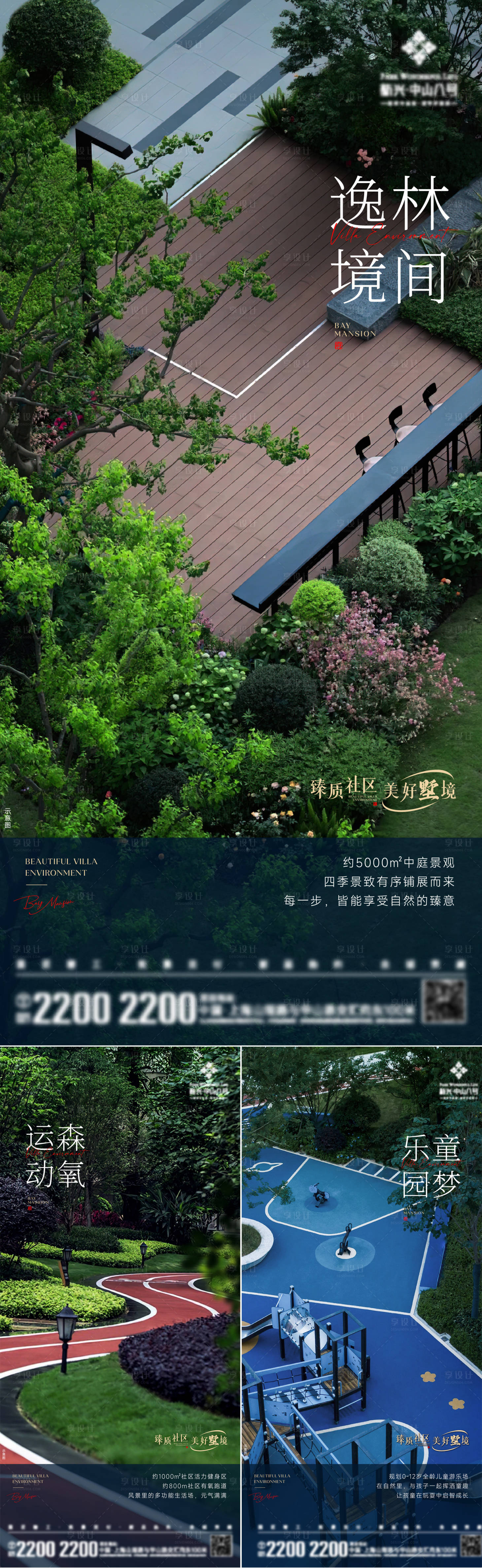 源文件下載【享設(shè)計】搜索編號：28910028261867832【地產(chǎn)墅境價值點系列海報海報】