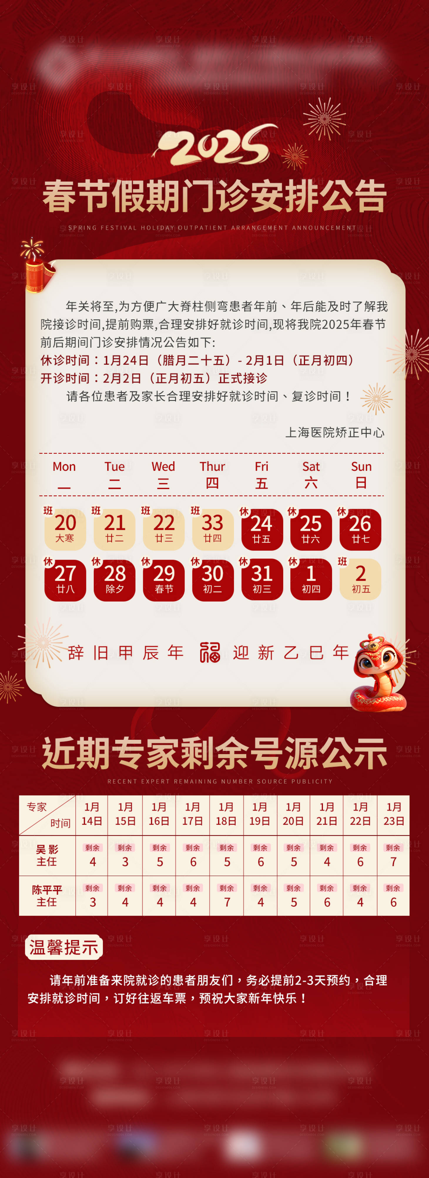 源文件下载【享设计】搜索编号：31260028399727279【新年放假通知医生号源】