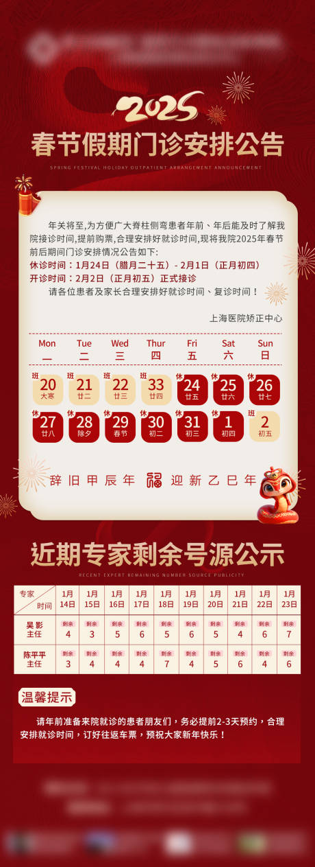 新年放假通知医生号源