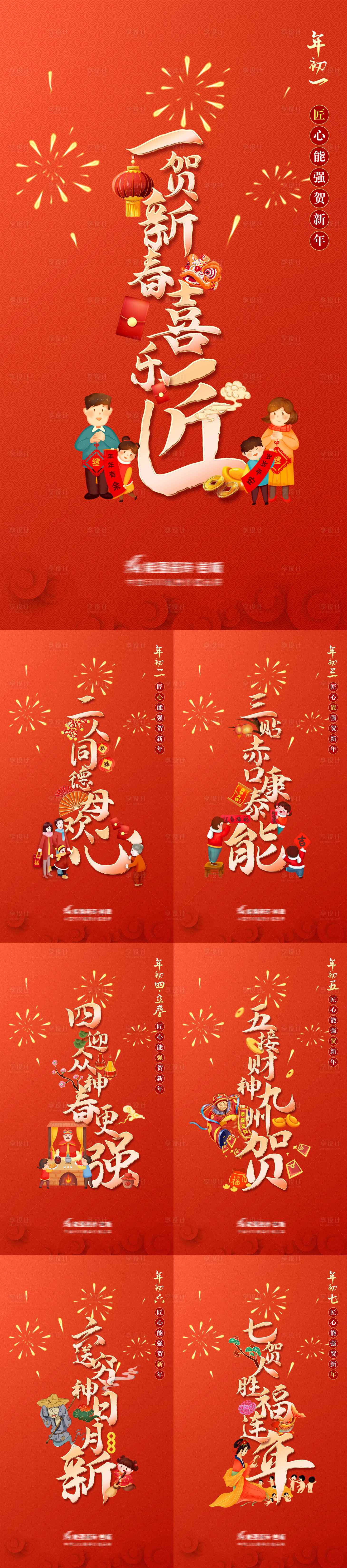 源文件下载【享设计】搜索编号：31900028241607626【春节系列海报】