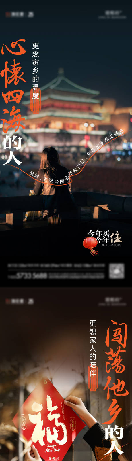 源文件下载【返乡置业新年价值稿】编号：46450028466484106