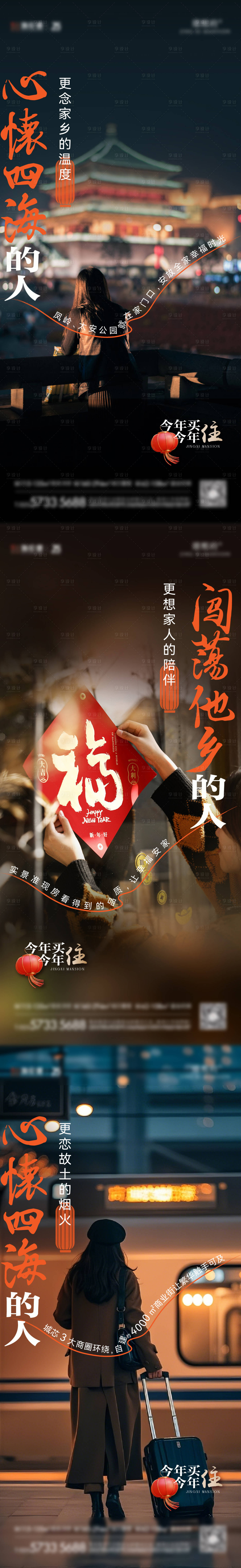 源文件下載【享設計】搜索編號：46450028466484106【返鄉置業新年價值稿】