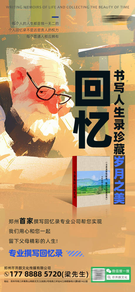 回忆录书籍插画海报