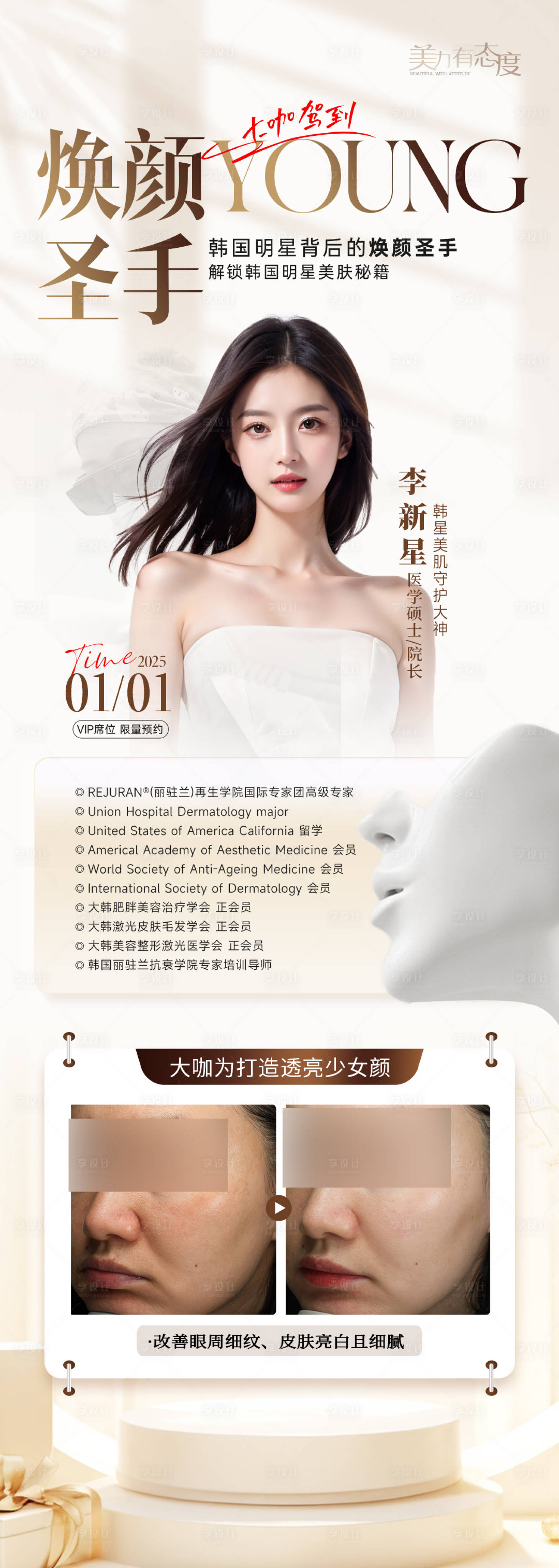 源文件下载【享设计】搜索编号：52520028265317675【医美专家活动案例长图】