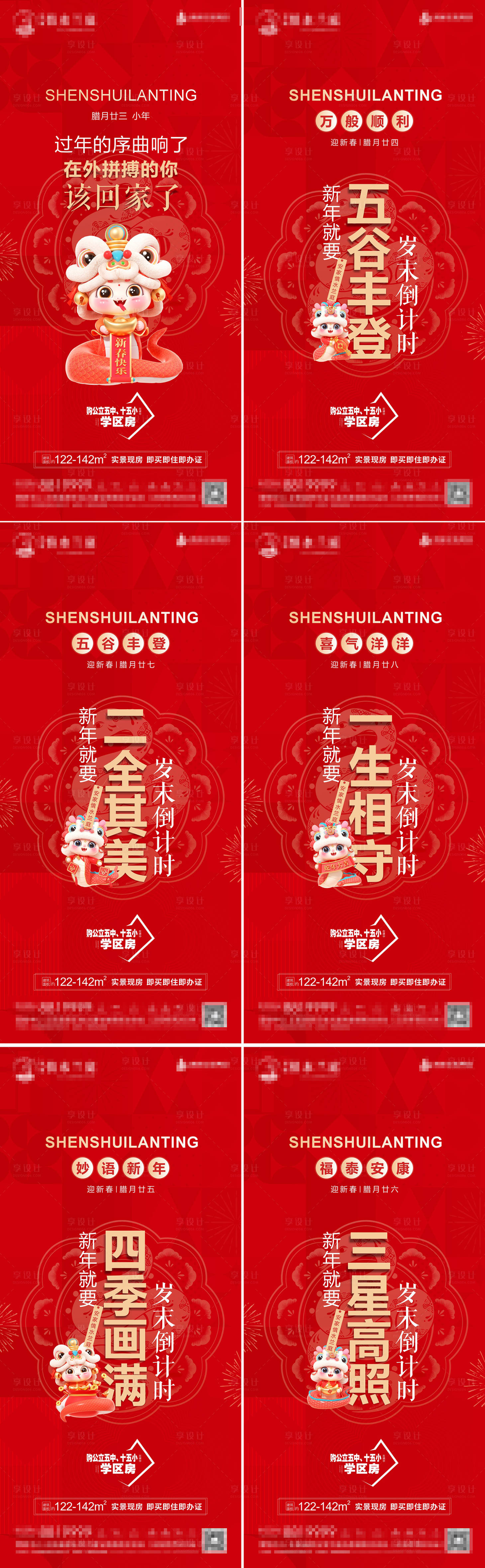 源文件下载【享设计】搜索编号：49540028313242064【春节倒计时】