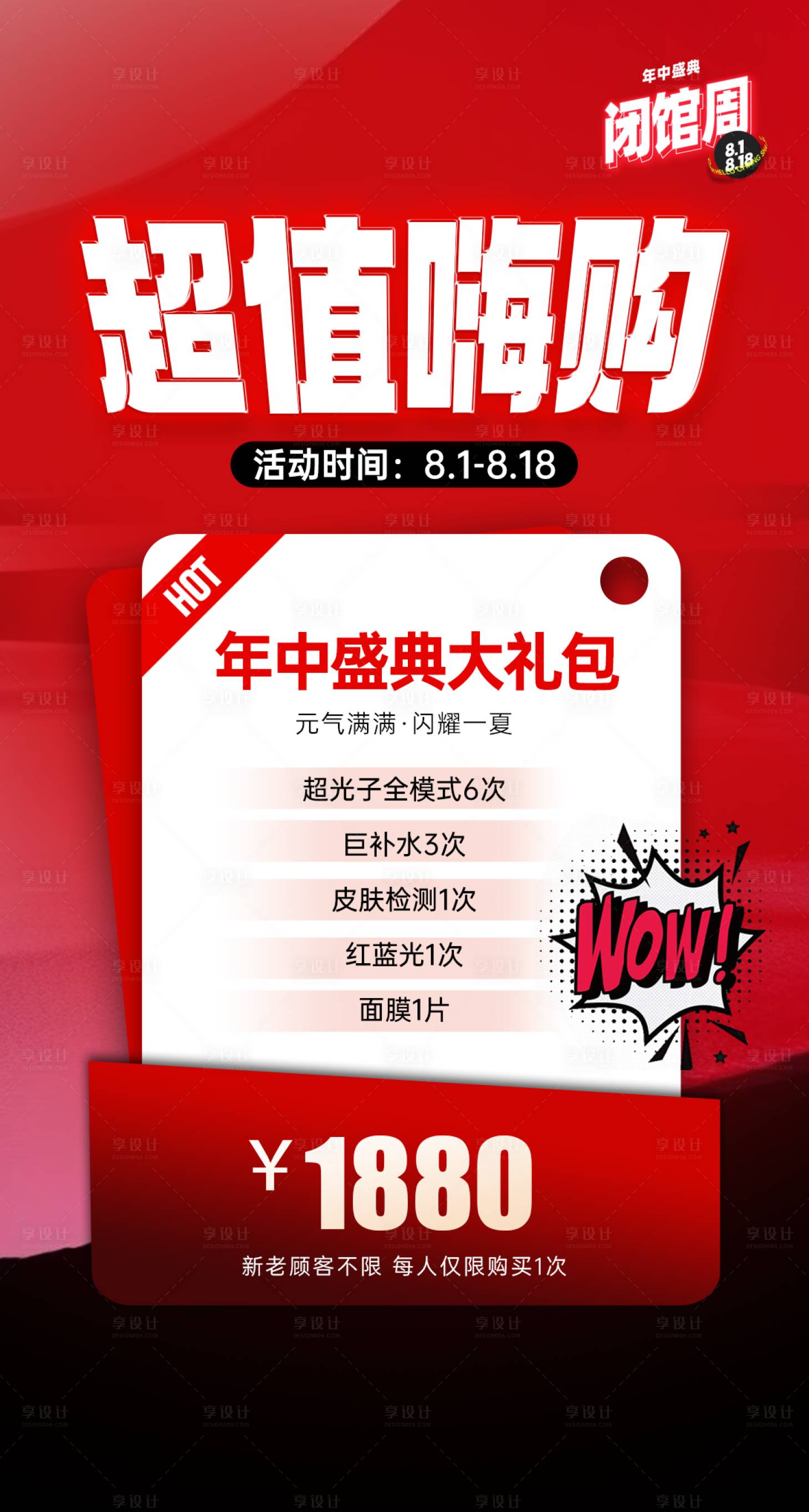 源文件下載【享設計】搜索編號：28550028438855634【醫美超值活動海報】