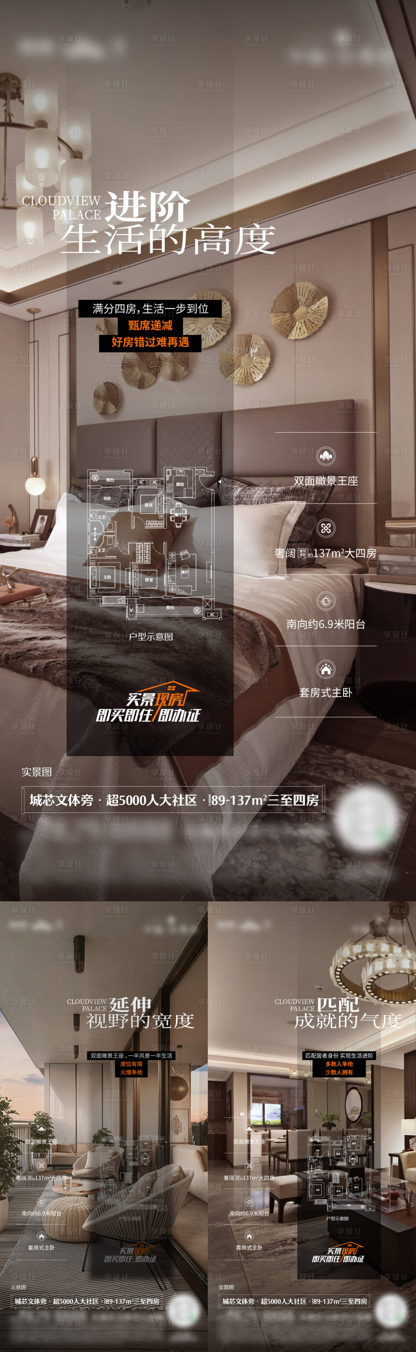 源文件下载【享设计】搜索编号：27700028278155226【房地产户型价值点系列海报】