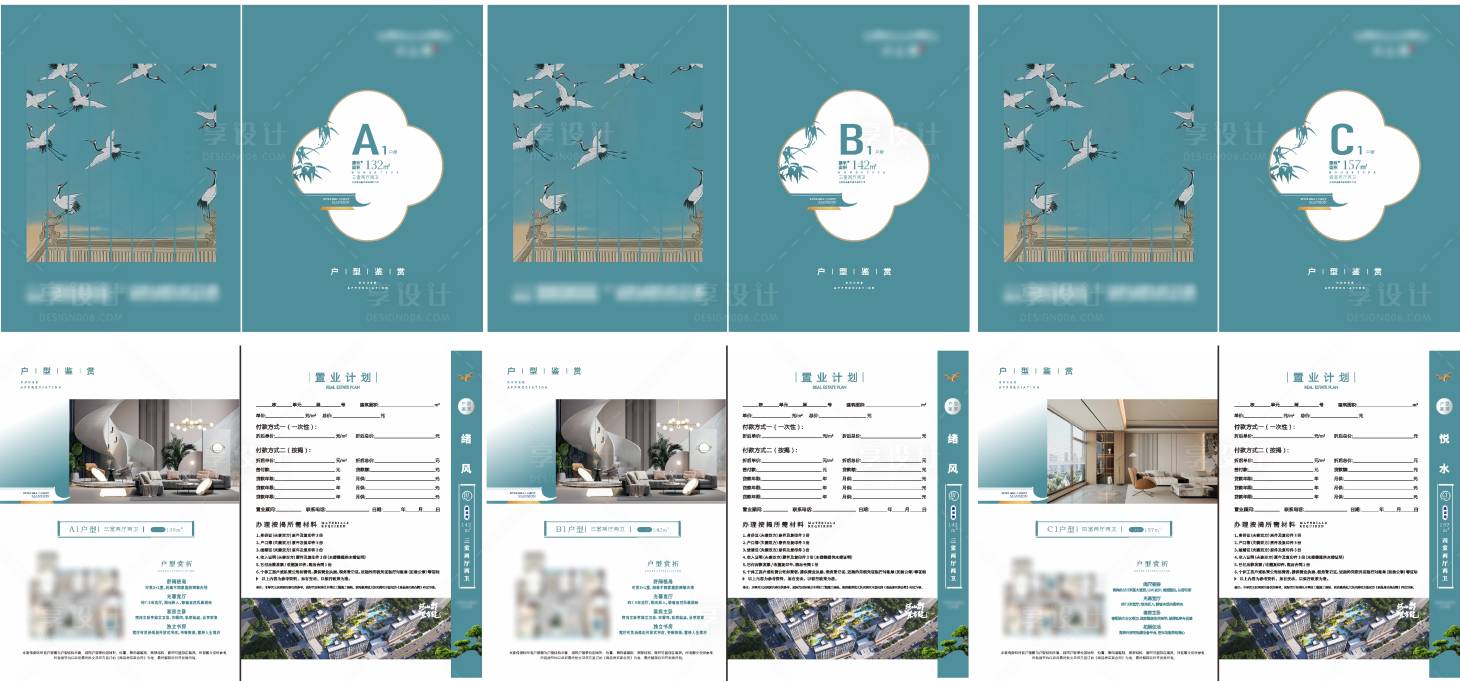源文件下载【中式高端户型折页】编号：12570028455817117