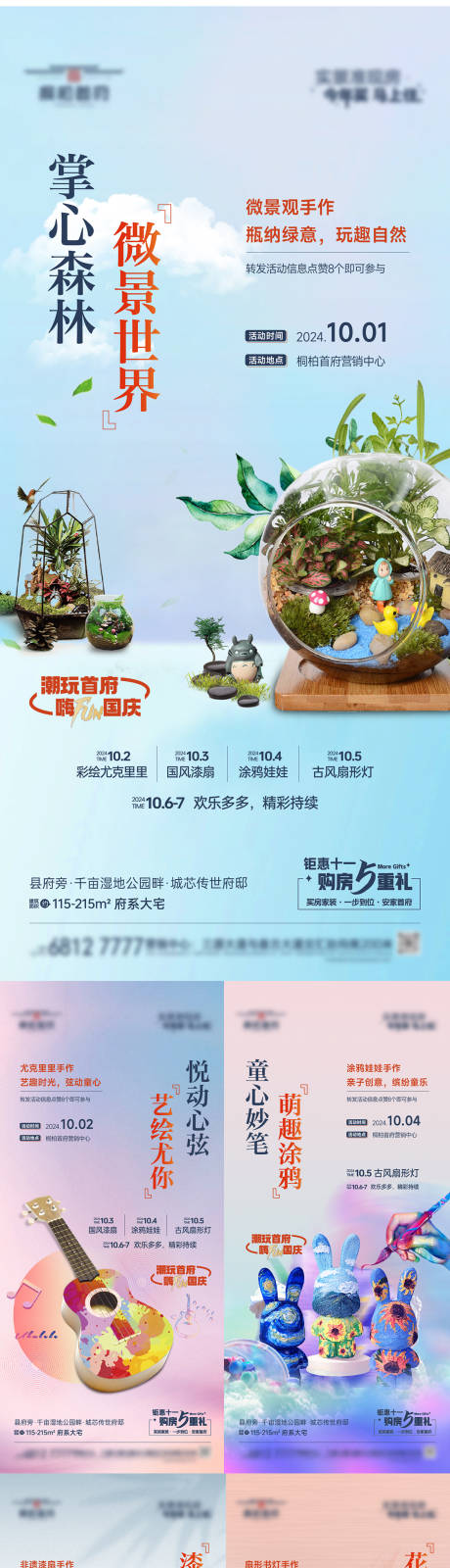 源文件下載【地產diy暖場活動海報】編號：24460028335901096