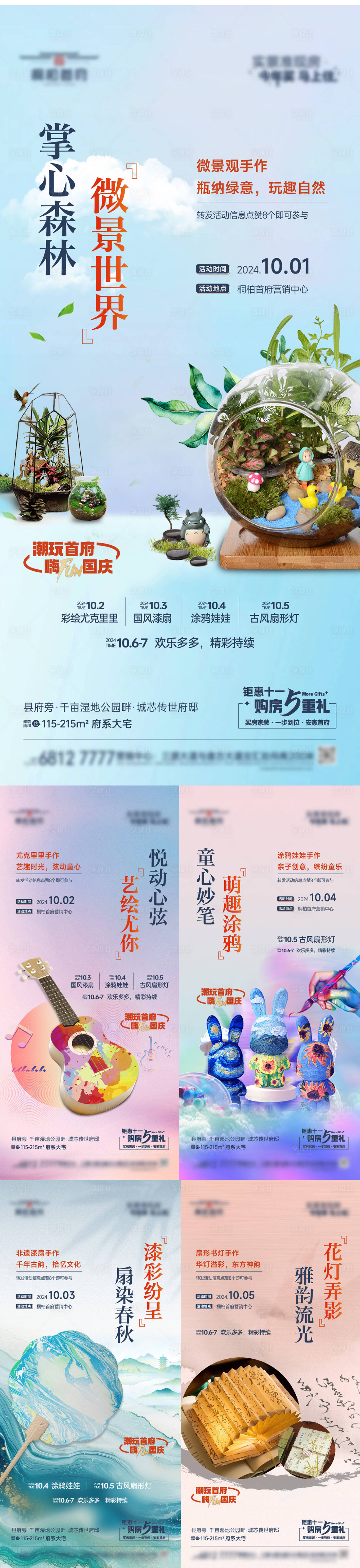 源文件下载【享设计】搜索编号：24460028335901096【地产diy暖场活动海报】