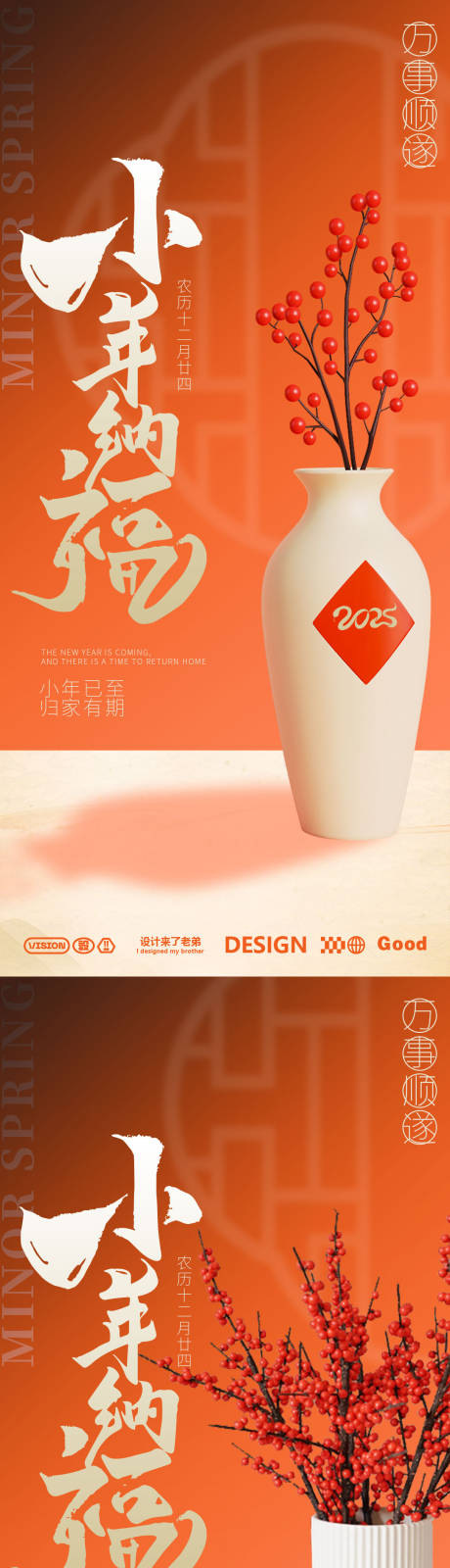 源文件下载【小年纳福节日移动端海报】编号：21080028300009023