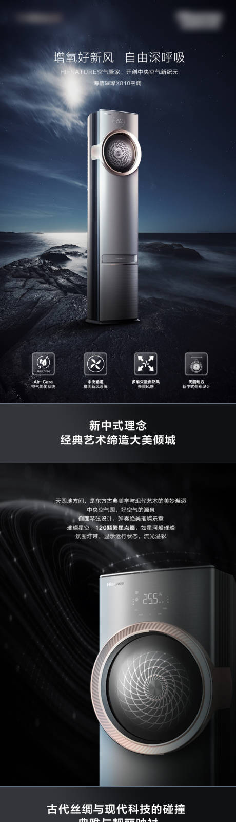 源文件下载【空调详情页】编号：61520028470875505