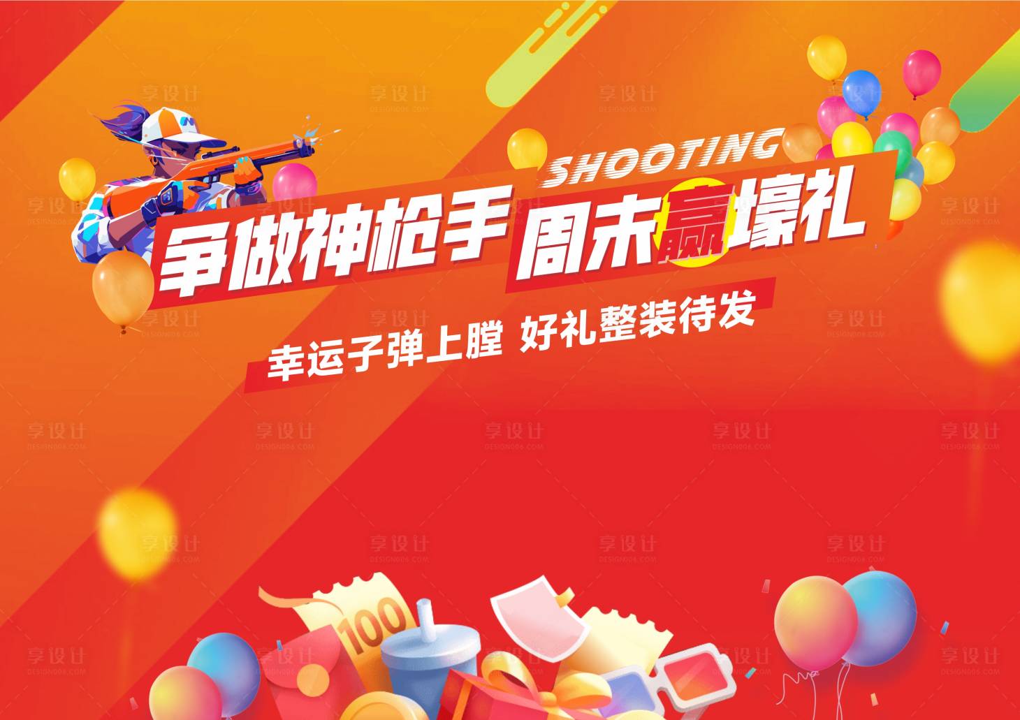 源文件下载【享设计】搜索编号：24170028317344788【地产打气球背景板】