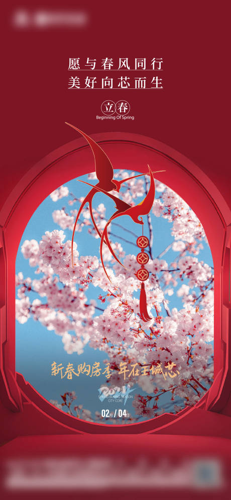源文件下载【立春节气海报】编号：34880028348258300