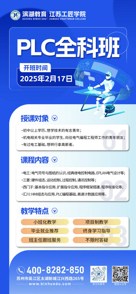 源文件下載【享設計】搜索編號：15660028445673861【PLC課程開班計劃海報】