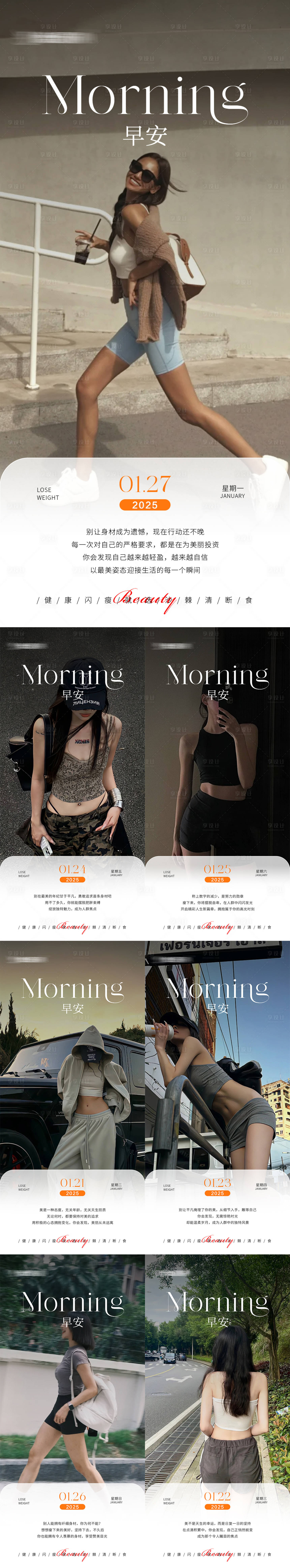 源文件下载【享设计】搜索编号：95210028453495877【早安瘦身医美减肥海报】