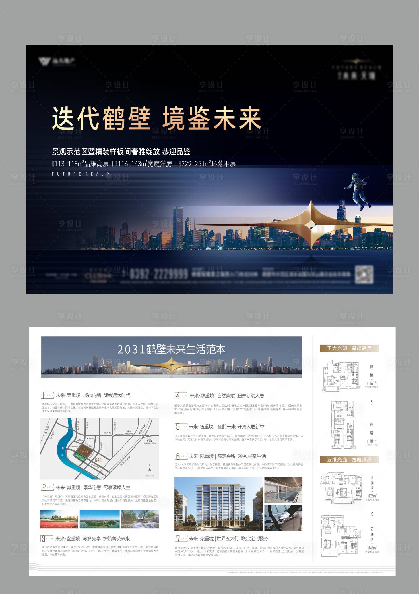 源文件下载【享设计】搜索编号：60920028186758319【地产价值单页】