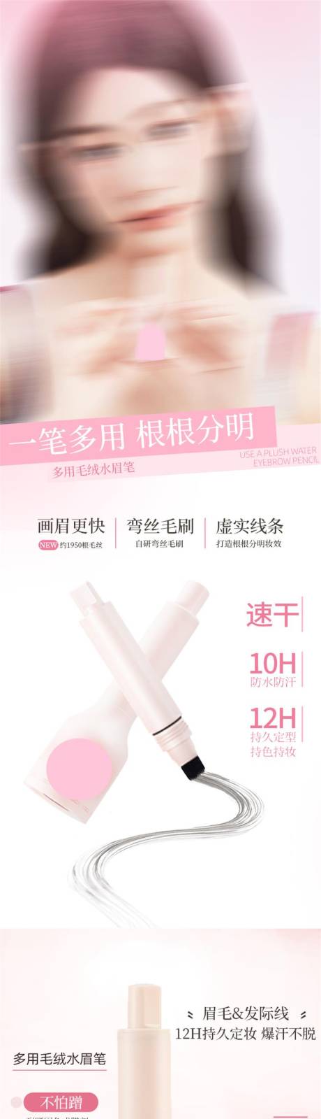 眉笔彩妆详情