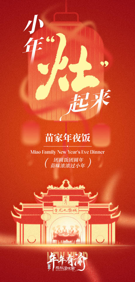 源文件下载【小年重庆旅游品宣海报】编号：43500028531318683