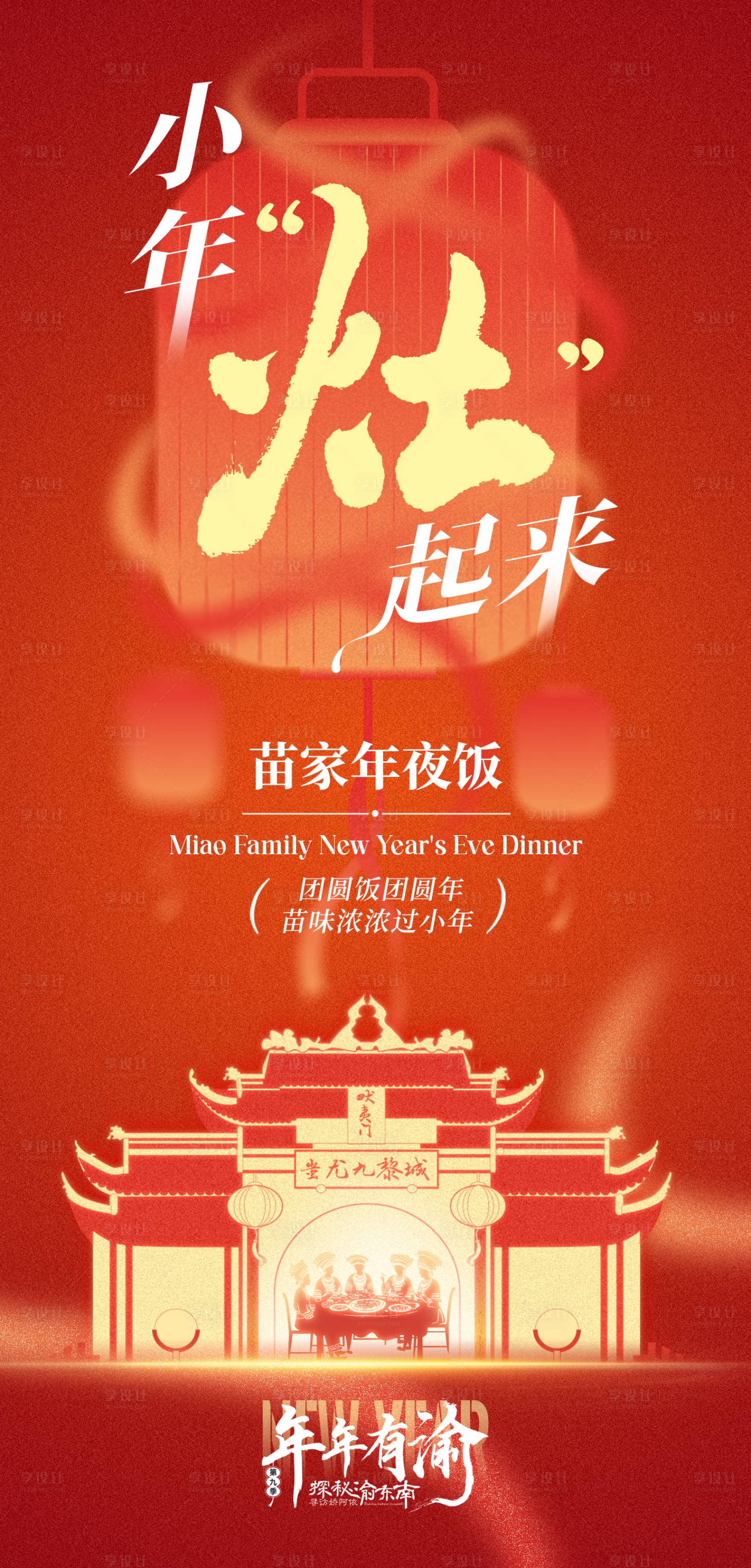 源文件下載【享設計】搜索編號：43500028531318683【小年重慶旅游品宣海報】
