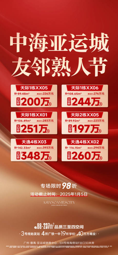 地产一口价海报