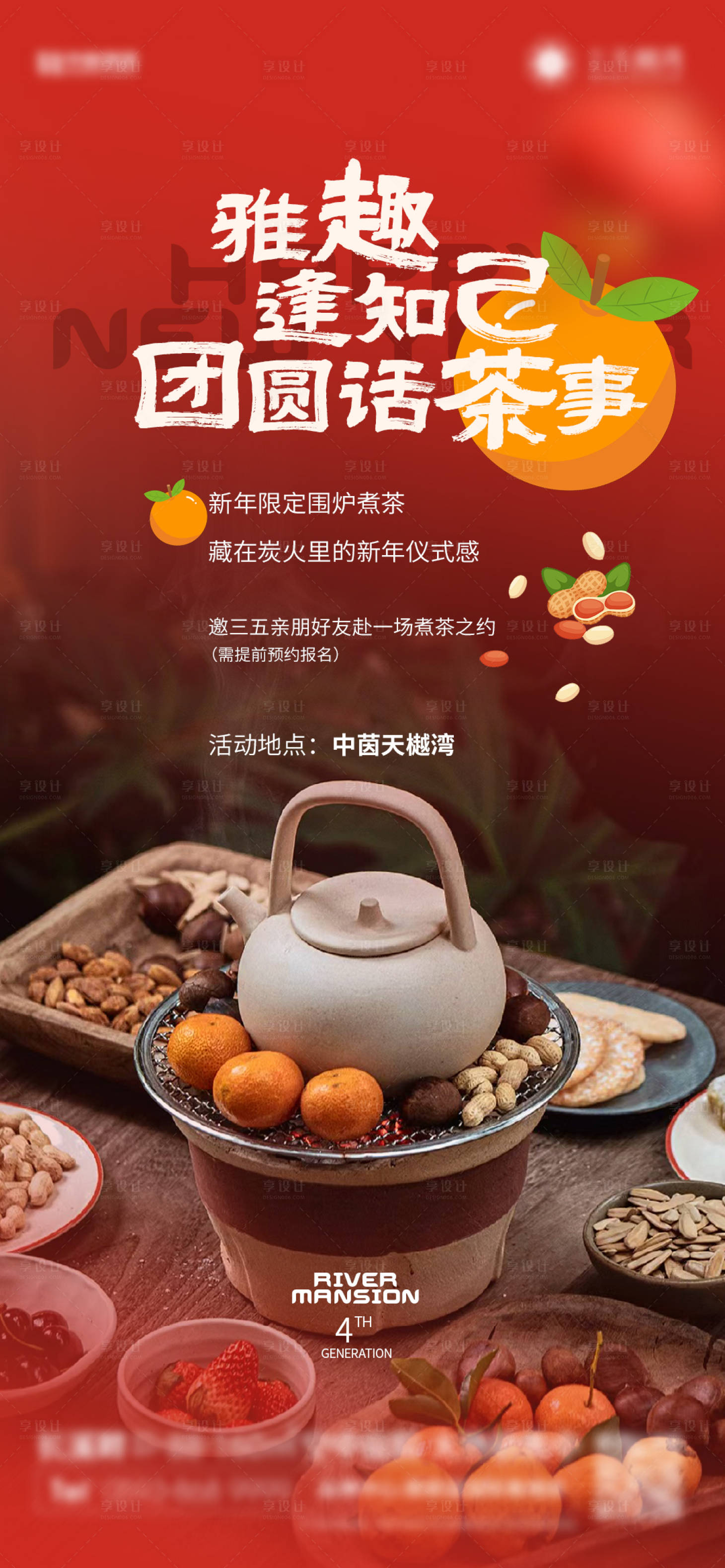 源文件下载【享设计】搜索编号：98660028568328719【围炉煮茶微单 】