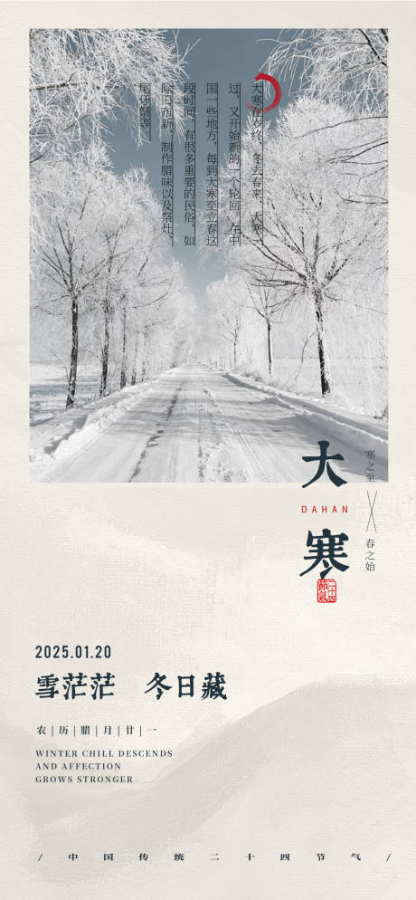 源文件下載【享設計】搜索編號：53500028262445761【大寒節氣海報】