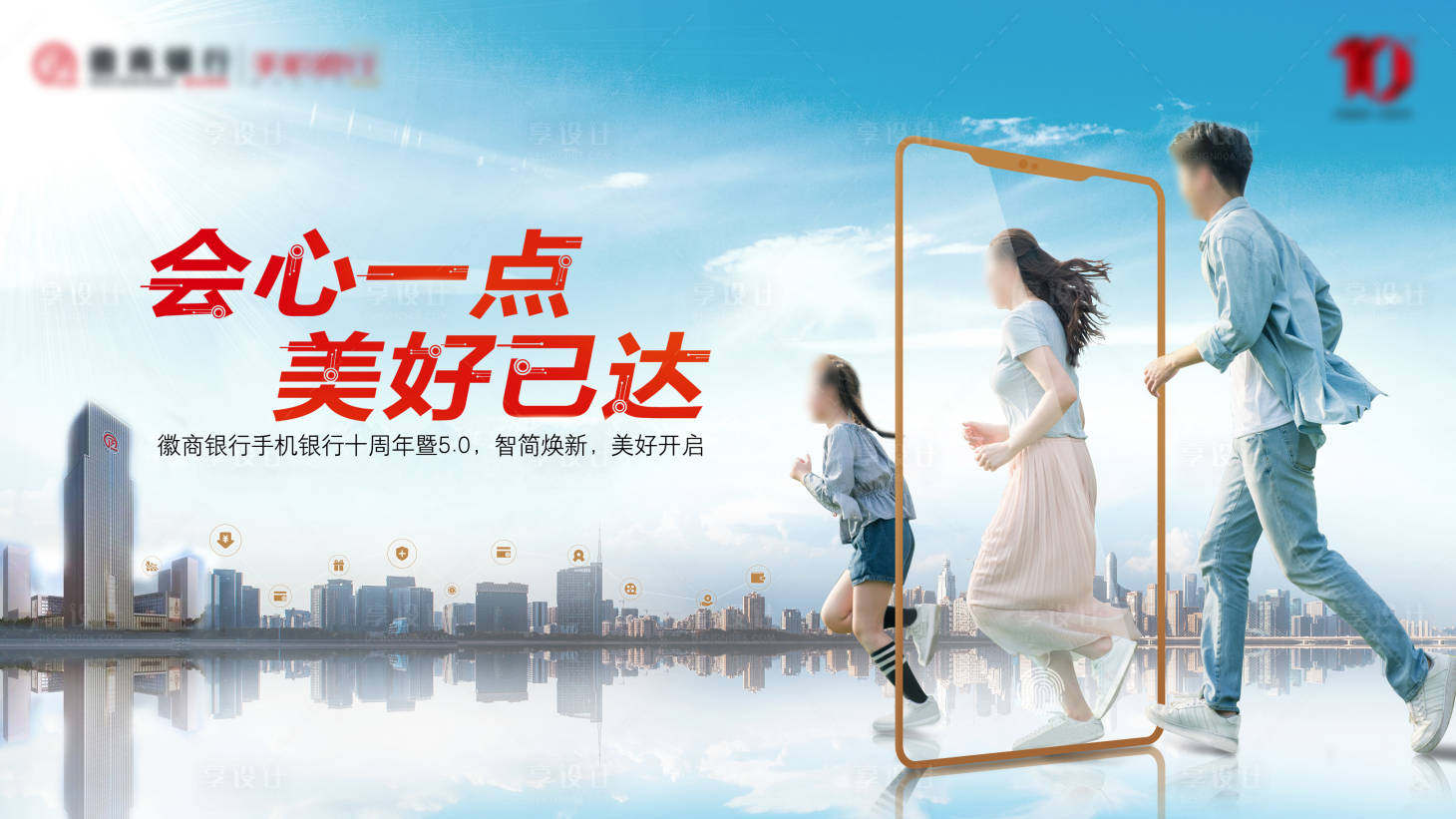 源文件下載【享設計】搜索編號：35520028432751911【十周年活動主畫面】